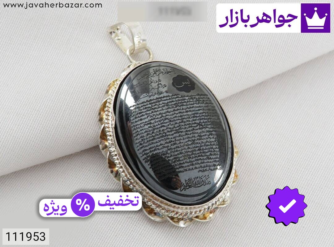 گردنبند نقره حدید صینی [سوره یس]